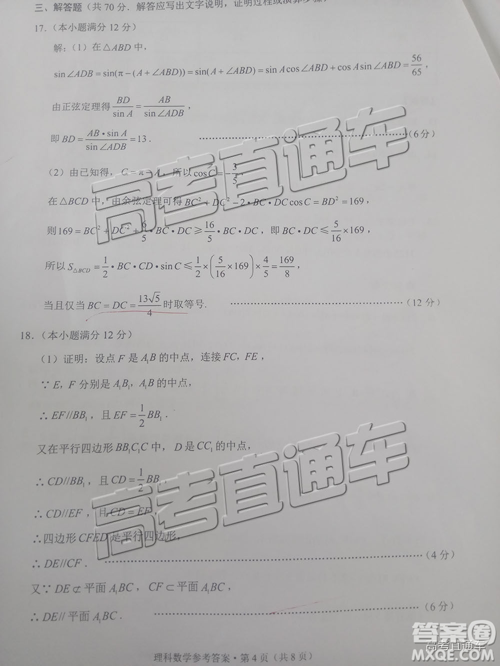 2019年云師大附中第八次月考文理數(shù)試題及參考答案