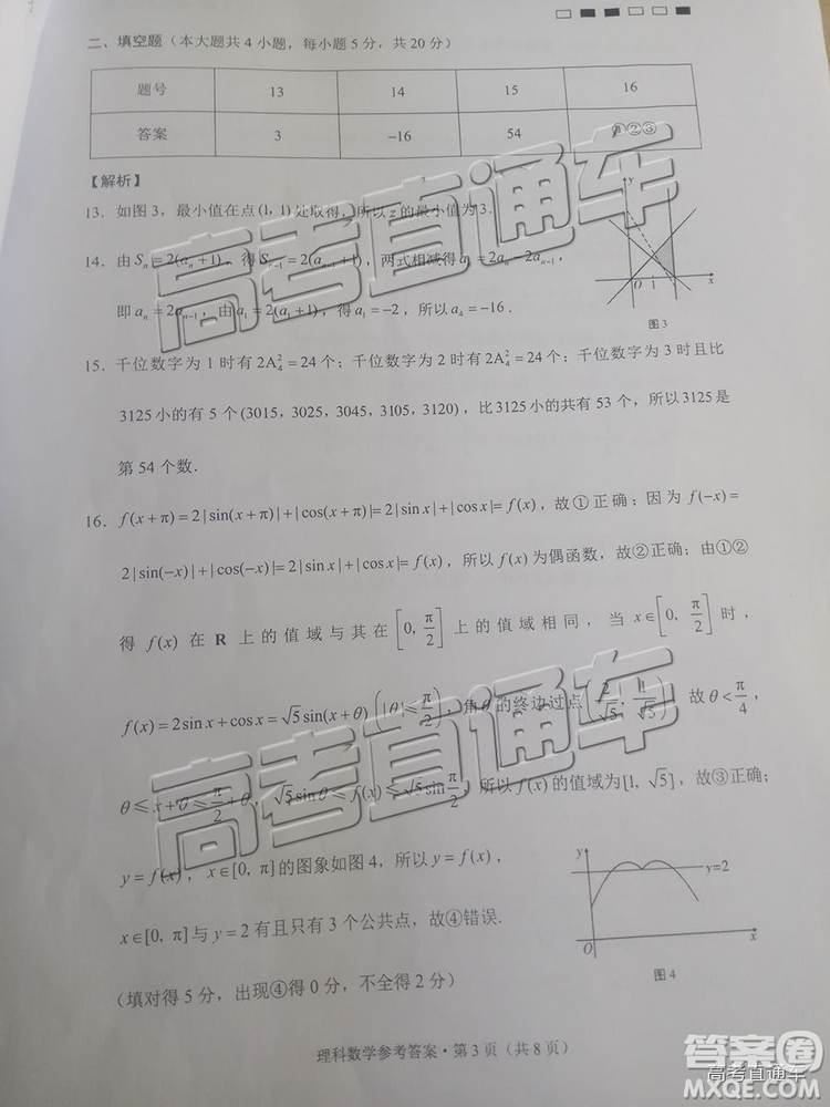 2019年云師大附中第八次月考文理數(shù)試題及參考答案