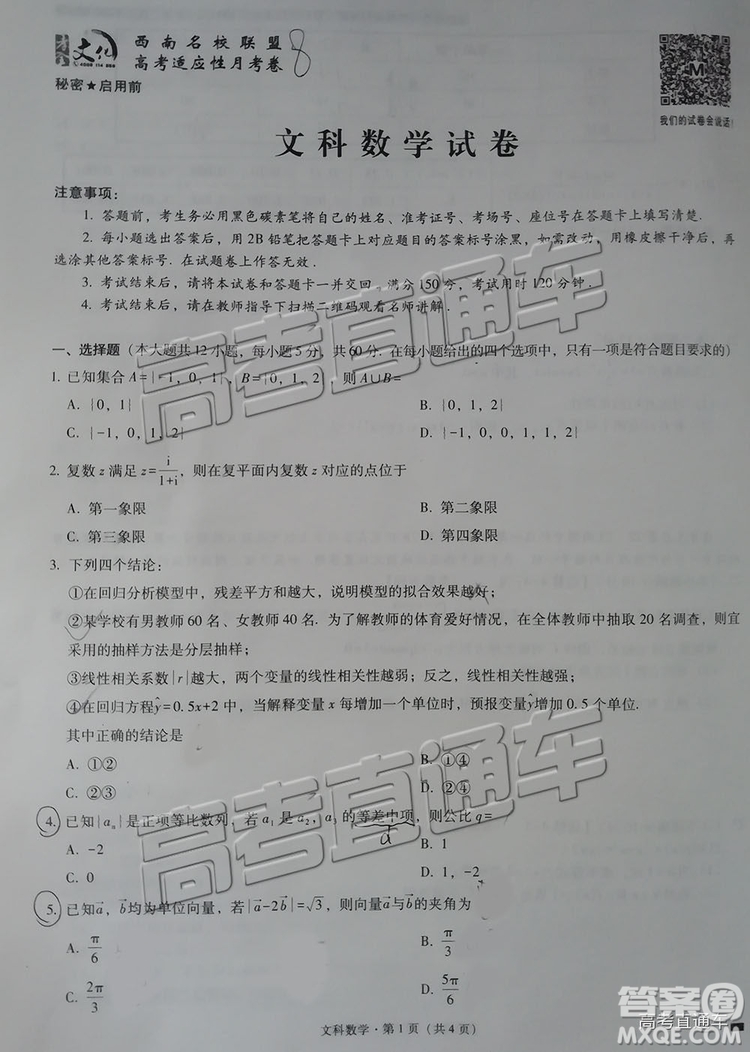 2019年云師大附中第八次月考文理數(shù)試題及參考答案