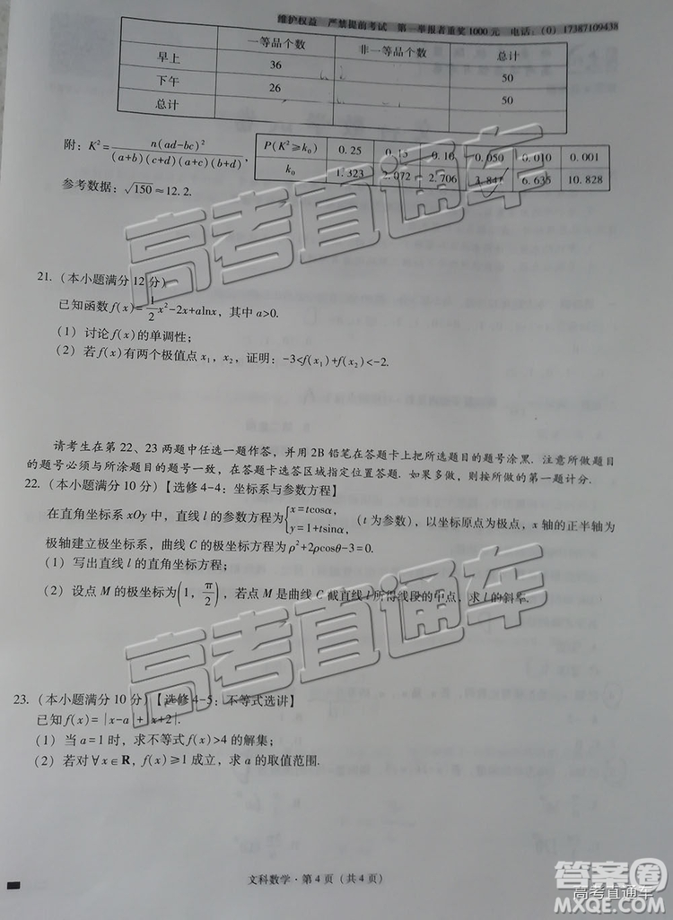 2019年云師大附中第八次月考文理數(shù)試題及參考答案