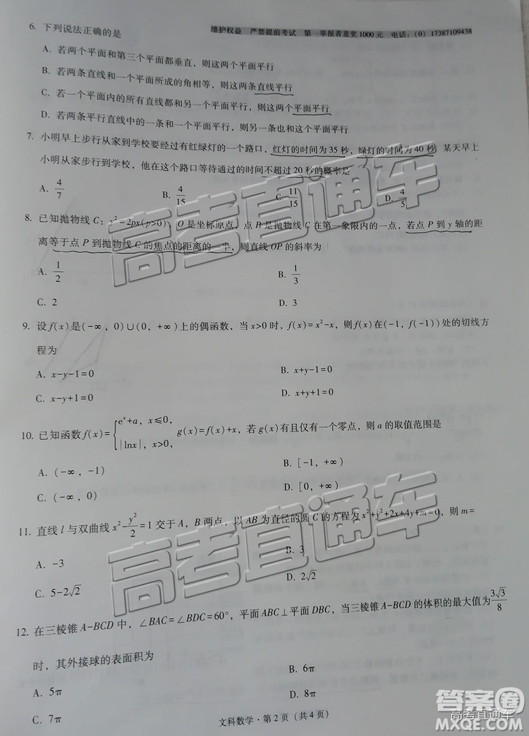 2019年云師大附中第八次月考文理數(shù)試題及參考答案