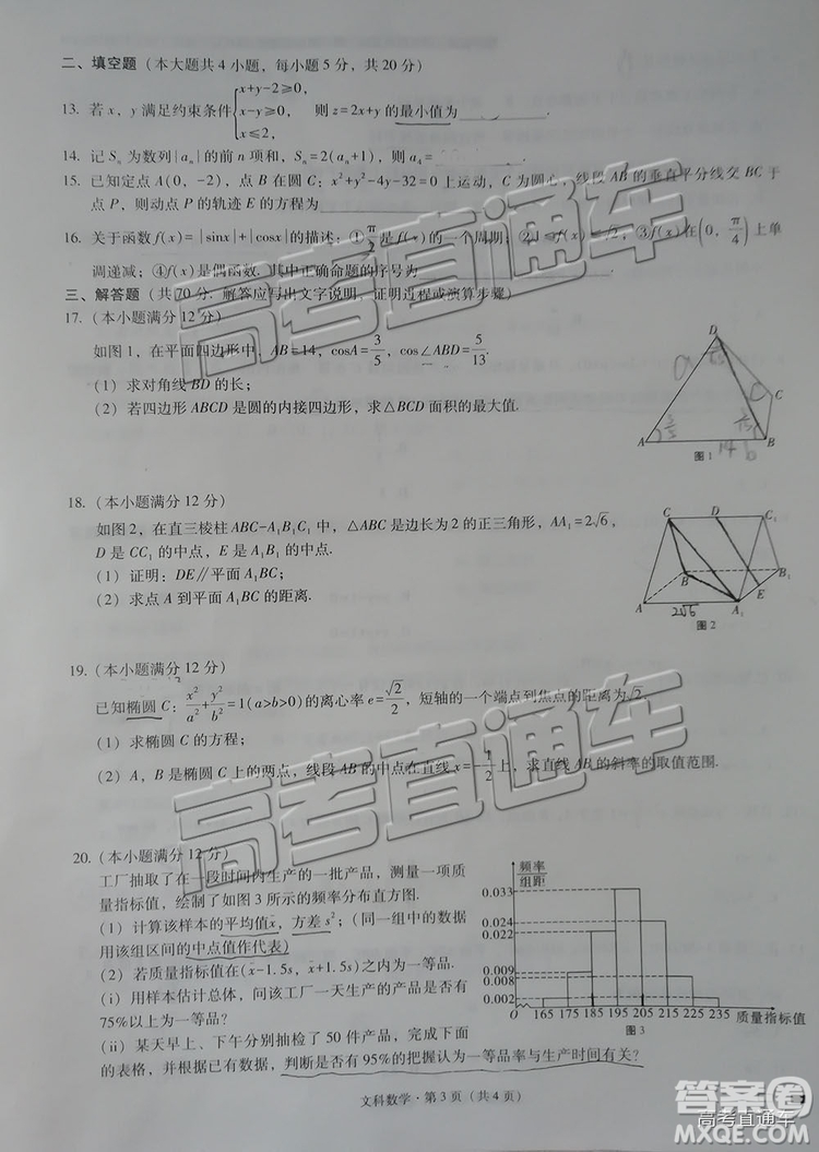 2019年云師大附中第八次月考文理數(shù)試題及參考答案