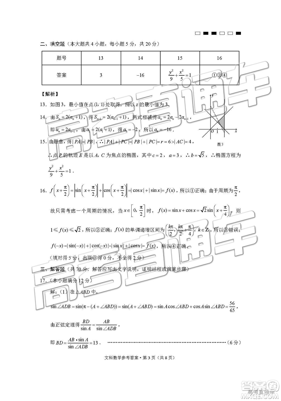 2019年云師大附中第八次月考文理數(shù)試題及參考答案