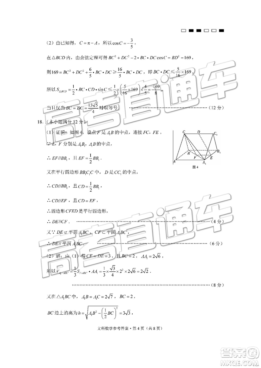 2019年云師大附中第八次月考文理數(shù)試題及參考答案