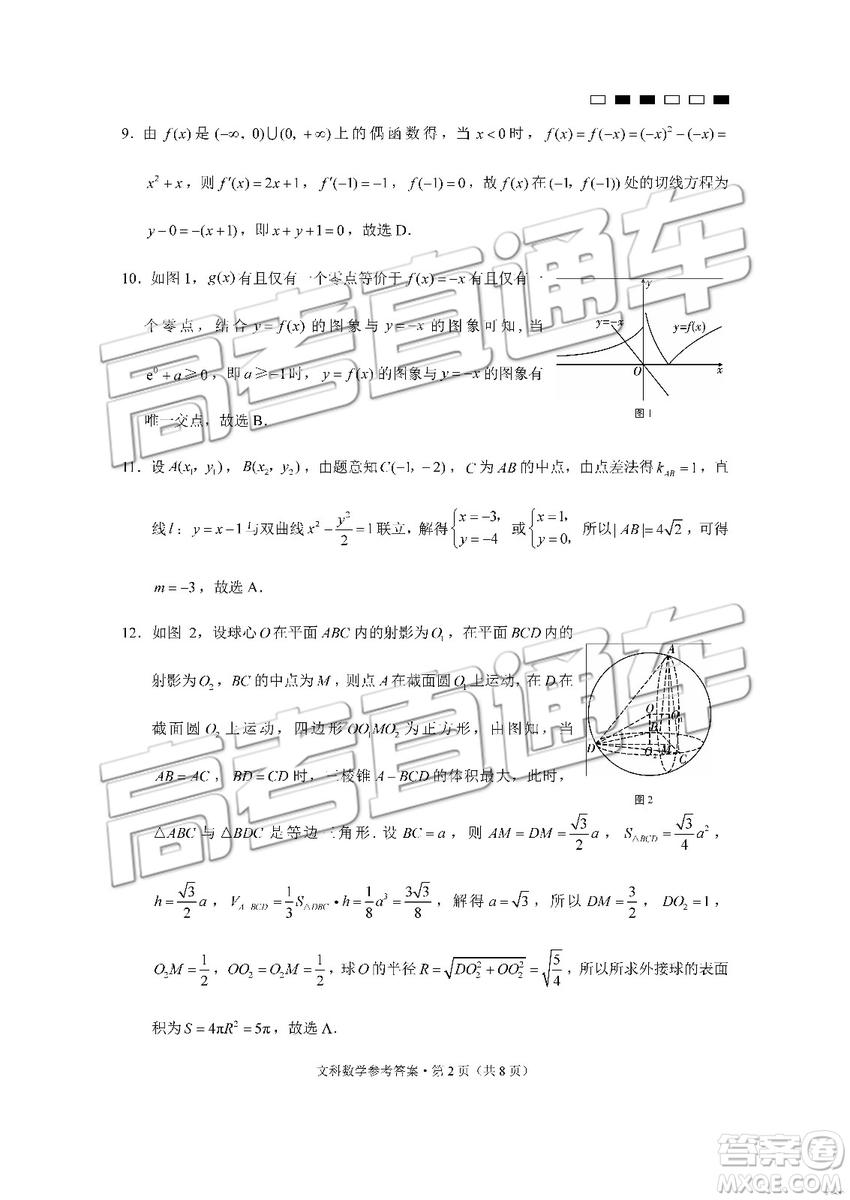 2019年云師大附中第八次月考文理數(shù)試題及參考答案