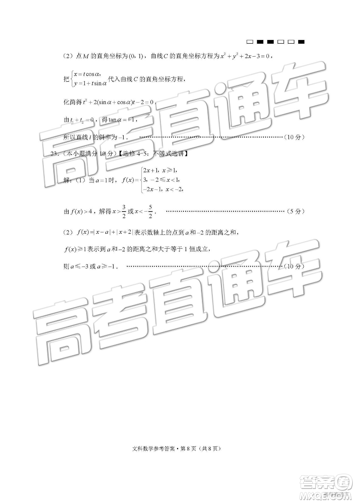 2019年云師大附中第八次月考文理數(shù)試題及參考答案