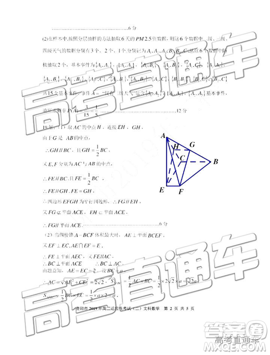 2019年貴陽二模文理數(shù)試題及參考答案