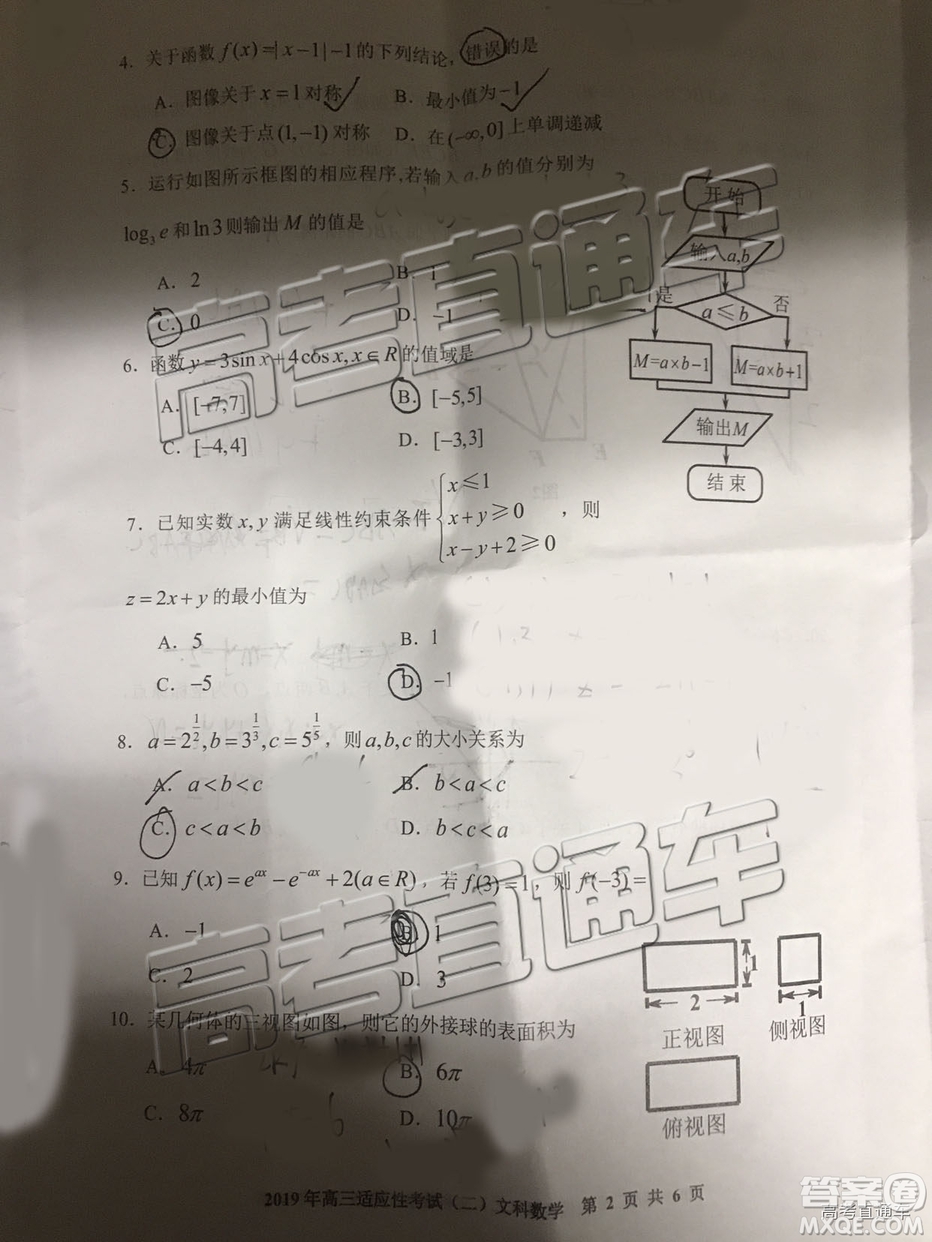 2019年貴陽二模文理數(shù)試題及參考答案