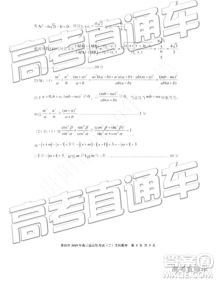 2019年貴陽二模文理數(shù)試題及參考答案