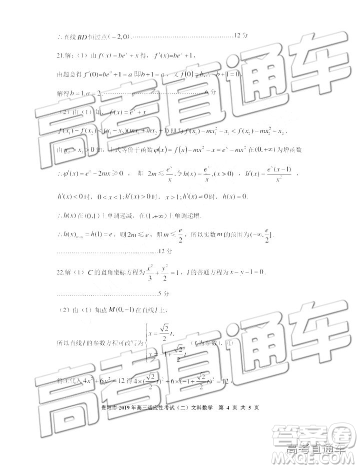 2019年貴陽二模文理數(shù)試題及參考答案