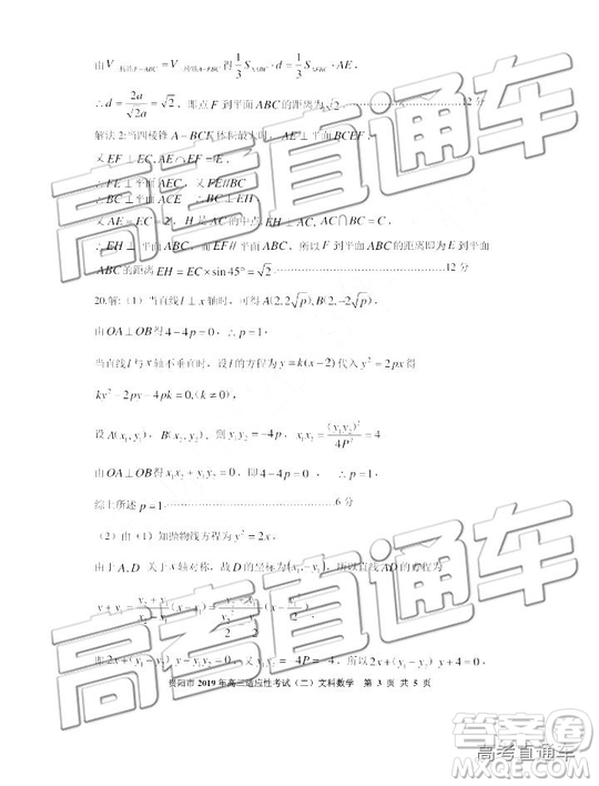 2019年貴陽二模文理數(shù)試題及參考答案