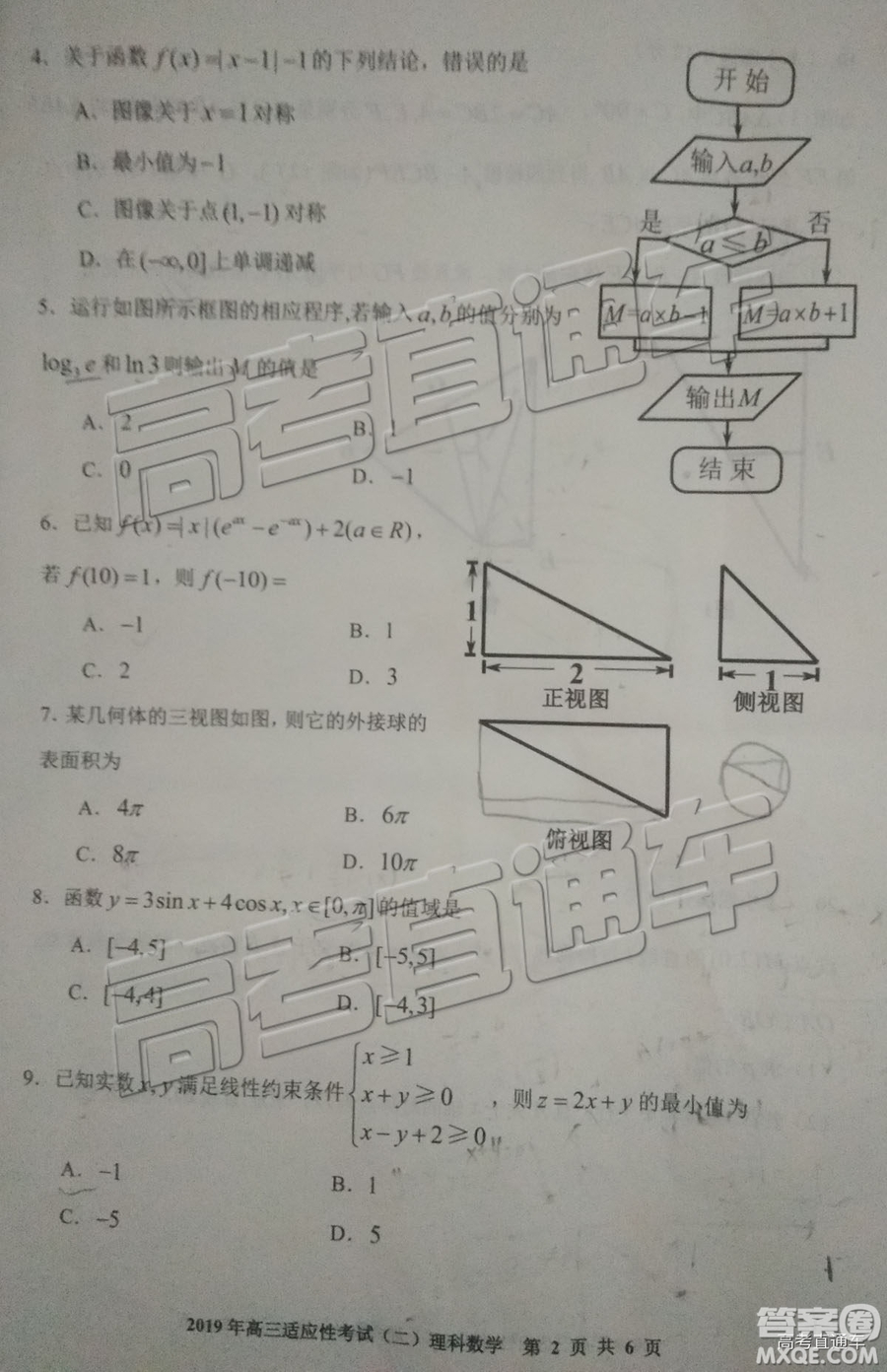 2019年貴陽二模文理數(shù)試題及參考答案