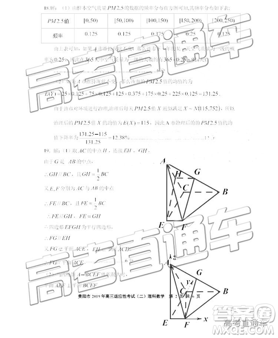 2019年貴陽二模文理數(shù)試題及參考答案