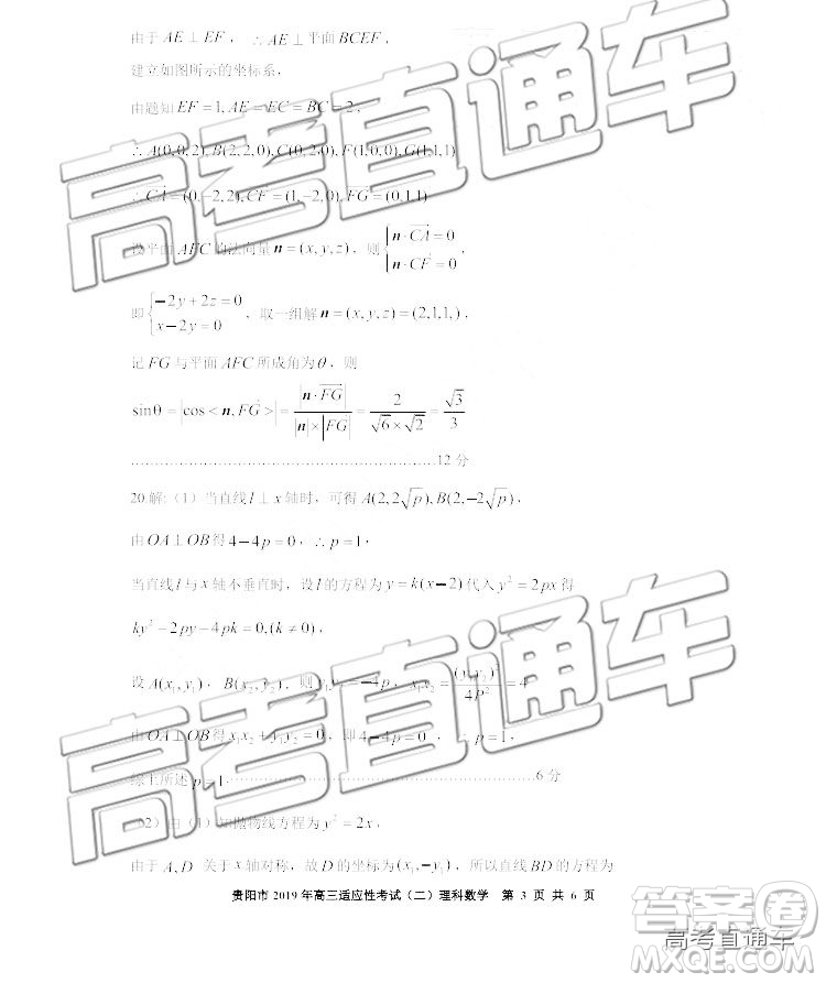 2019年貴陽二模文理數(shù)試題及參考答案