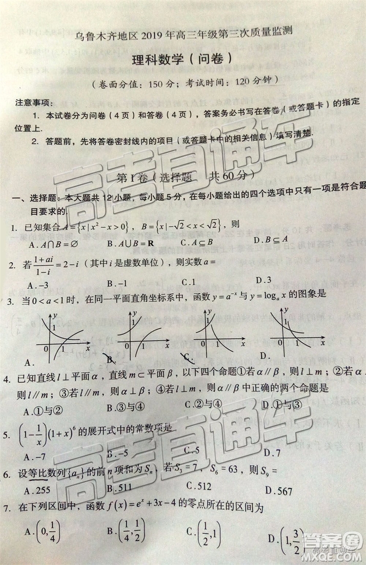 2019年烏魯木齊三模理數(shù)試題及參考答案參考答案