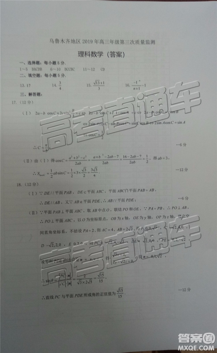 2019年烏魯木齊三模理數(shù)試題及參考答案參考答案