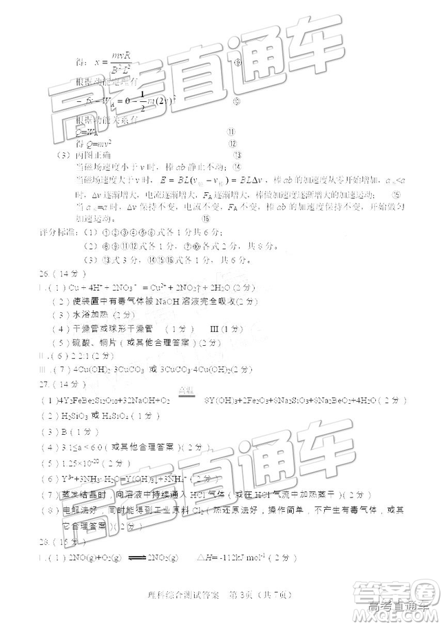 2019年漳州三檢、龍巖二檢理綜試題及參考答案