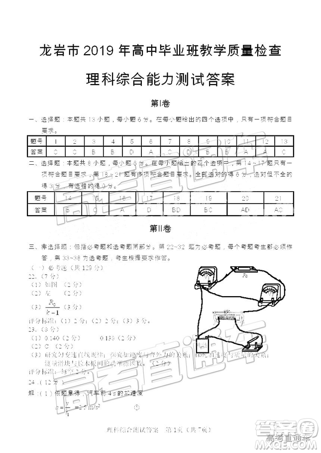 2019年漳州三檢、龍巖二檢理綜試題及參考答案