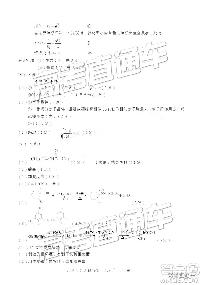 2019年漳州三檢、龍巖二檢理綜試題及參考答案