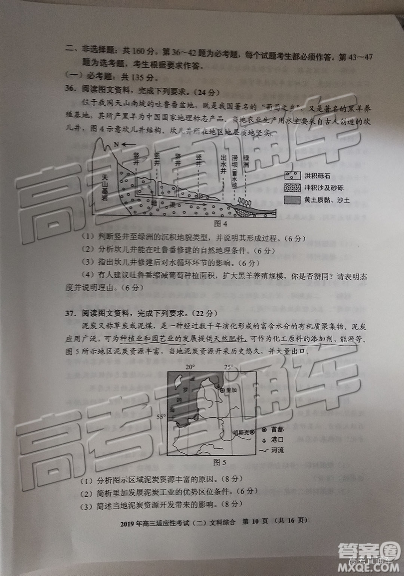 2019年貴陽(yáng)二模文綜試題及參考答案