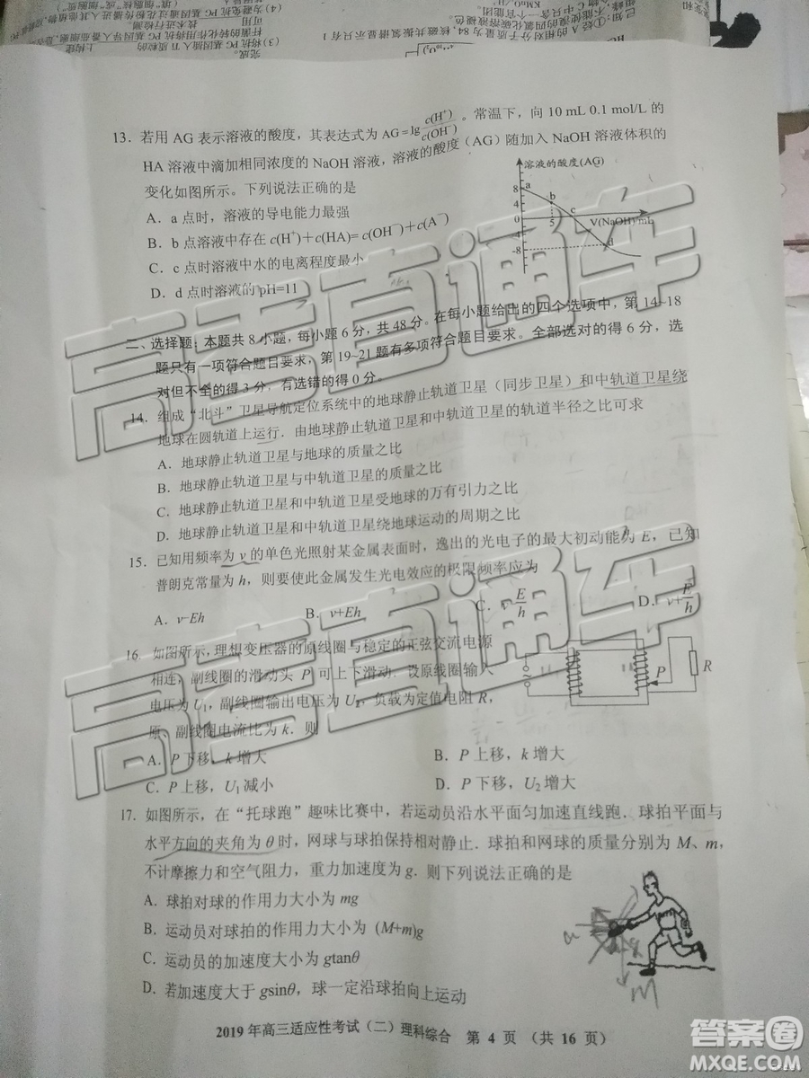 2019年貴陽二模理綜試題及參考答案