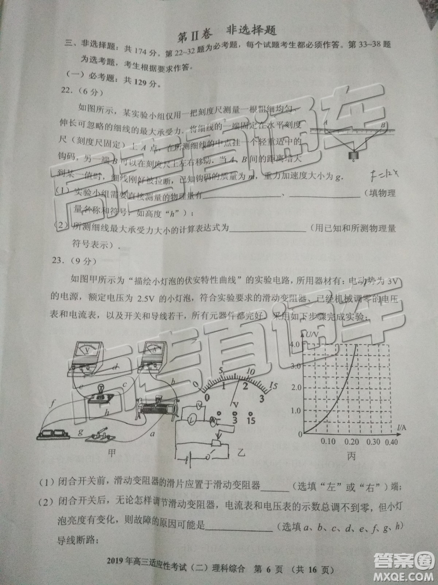 2019年貴陽二模理綜試題及參考答案