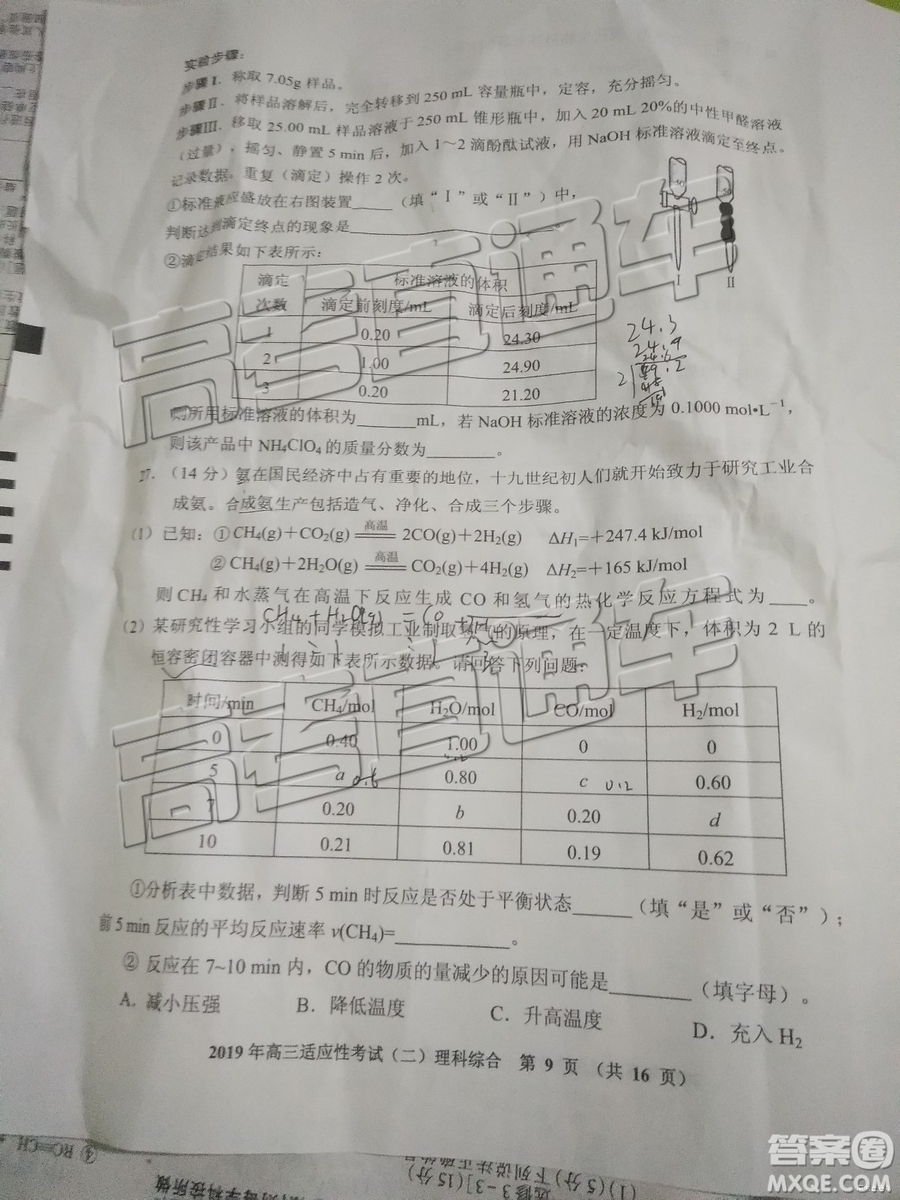 2019年貴陽二模理綜試題及參考答案