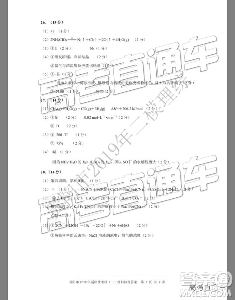 2019年貴陽二模理綜試題及參考答案