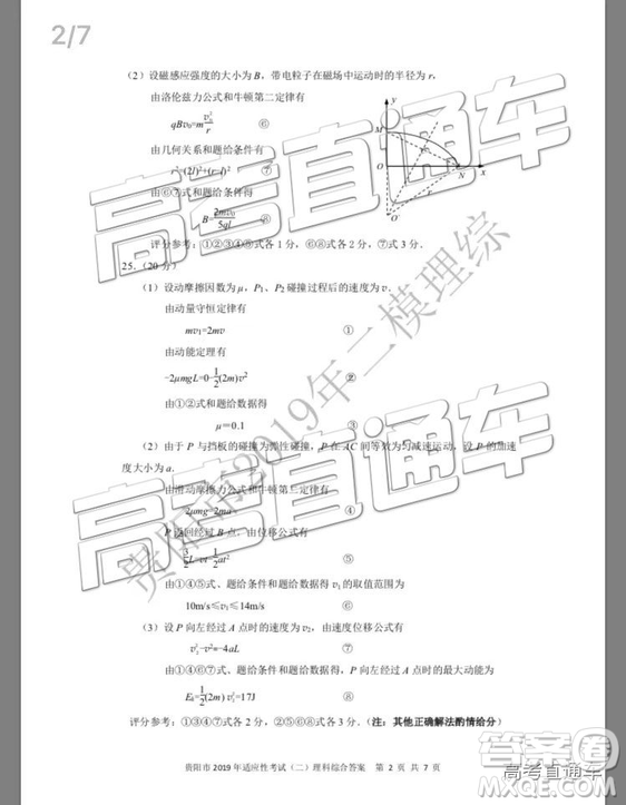 2019年貴陽二模理綜試題及參考答案