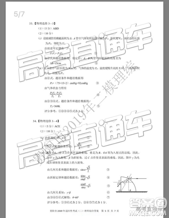 2019年貴陽二模理綜試題及參考答案