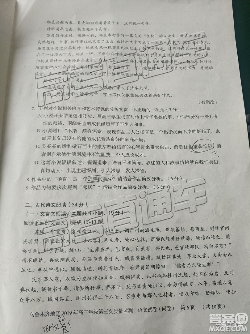 2019年烏魯木齊三模語(yǔ)文試題及參考答案