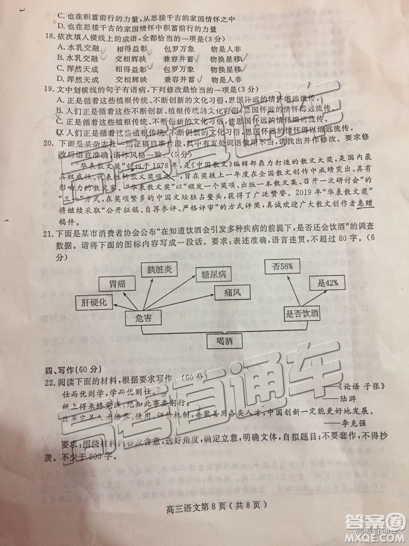 2019年樂山三調(diào)語文試題及答案