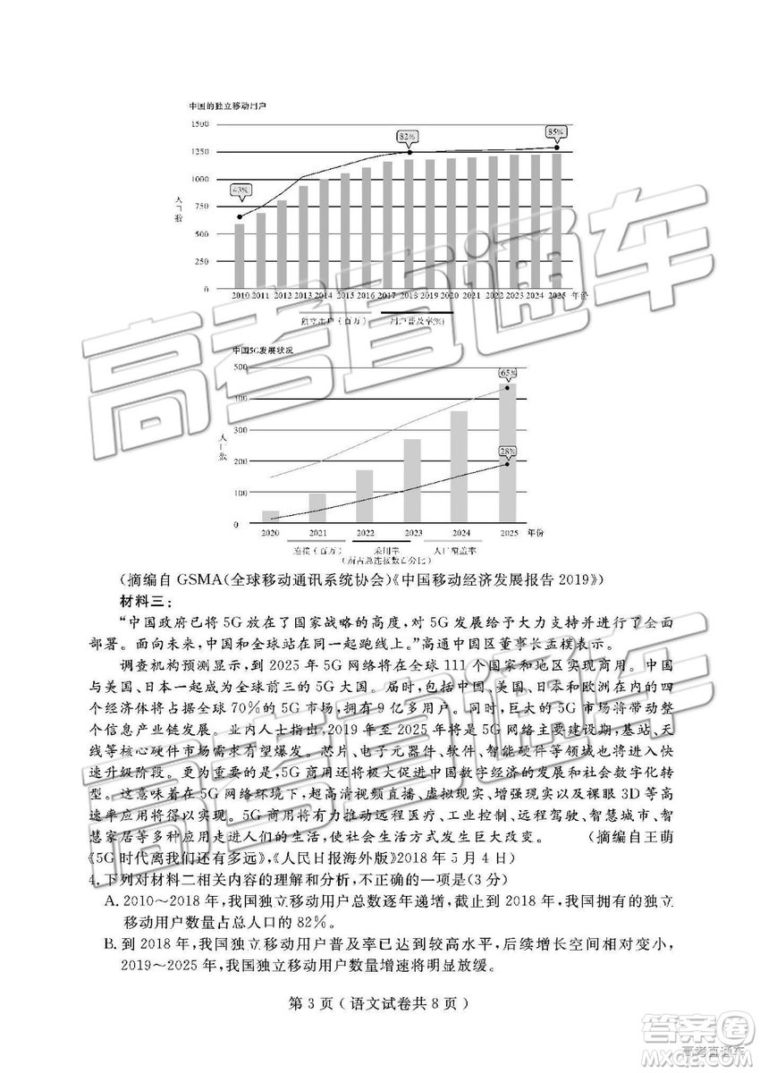 02019年大連二模語文試題及參考答案