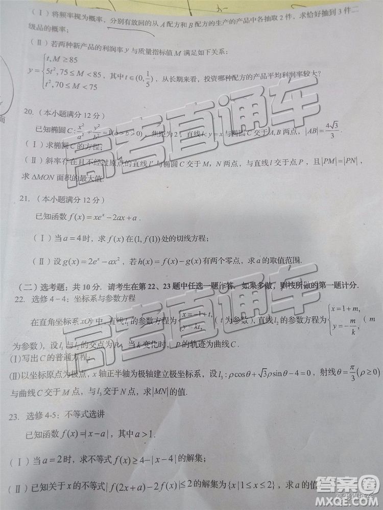 2019年成都石室中學(xué)三診模擬理科數(shù)學(xué)試題及參考答案