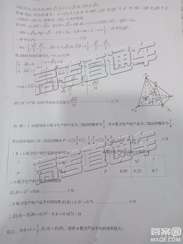 2019年成都石室中學(xué)三診模擬理科數(shù)學(xué)試題及參考答案