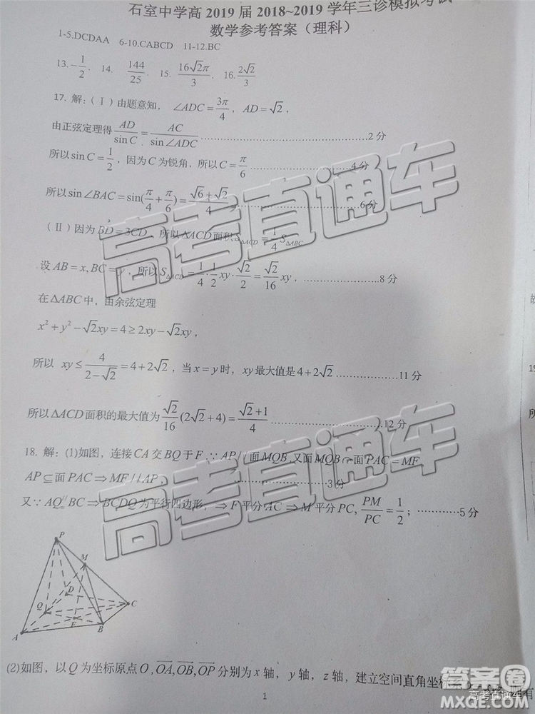 2019年成都石室中學(xué)三診模擬理科數(shù)學(xué)試題及參考答案