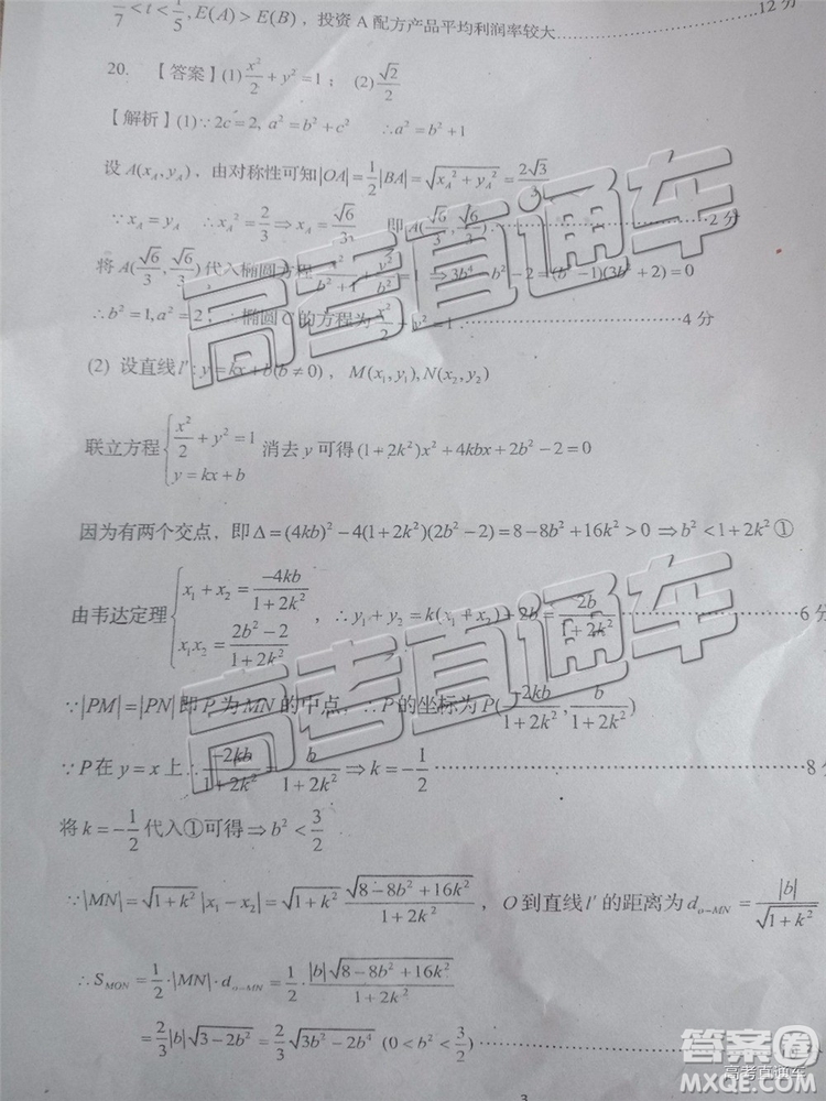 2019年成都石室中學(xué)三診模擬理科數(shù)學(xué)試題及參考答案