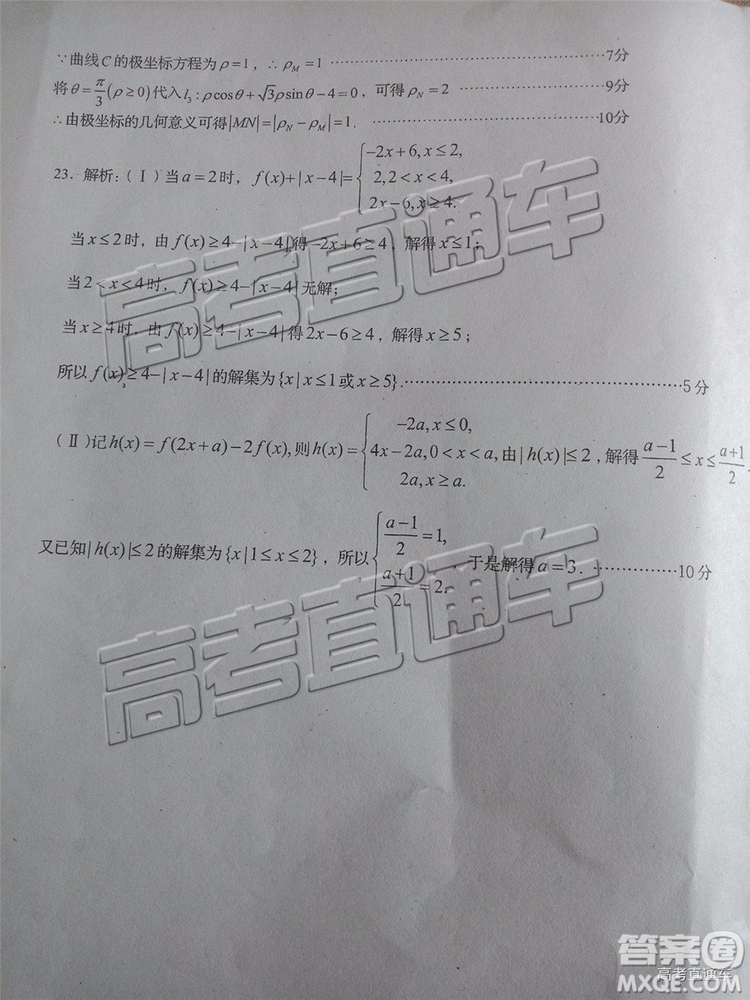 2019年成都石室中學(xué)三診模擬理科數(shù)學(xué)試題及參考答案