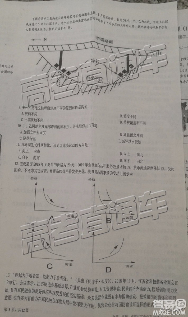 2019年成都石室中學(xué)三診模擬文科綜合試題及參考答案