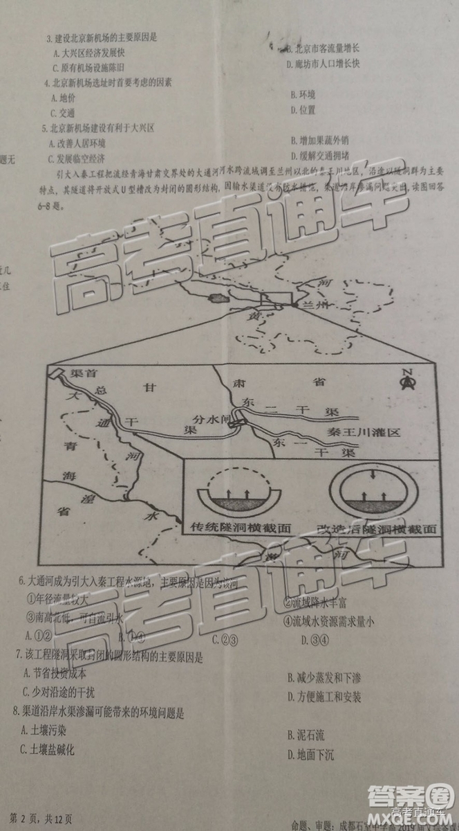 2019年成都石室中學(xué)三診模擬文科綜合試題及參考答案