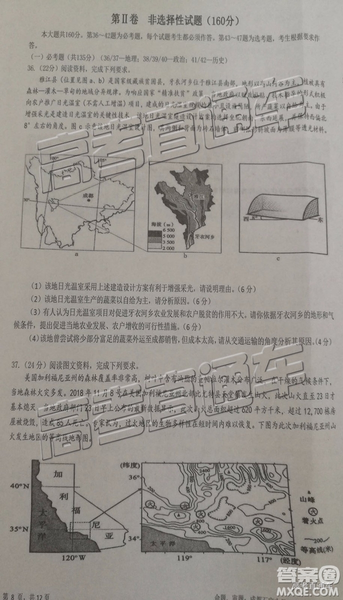 2019年成都石室中學(xué)三診模擬文科綜合試題及參考答案