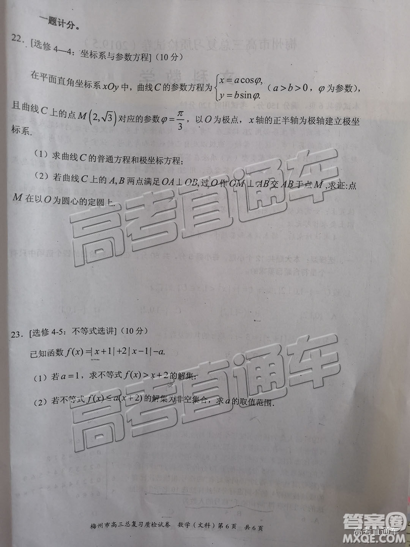 2019年梅州二模文理數(shù)試題及參考答案