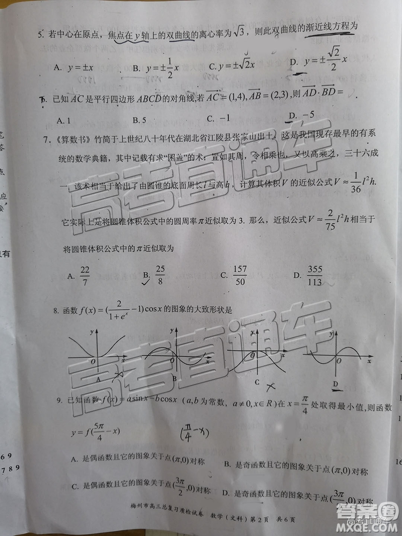 2019年梅州二模文理數(shù)試題及參考答案