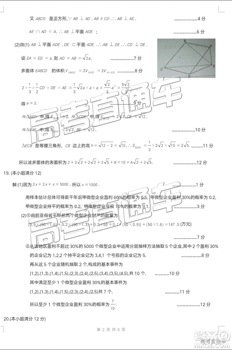 2019年梅州二模文理數(shù)試題及參考答案