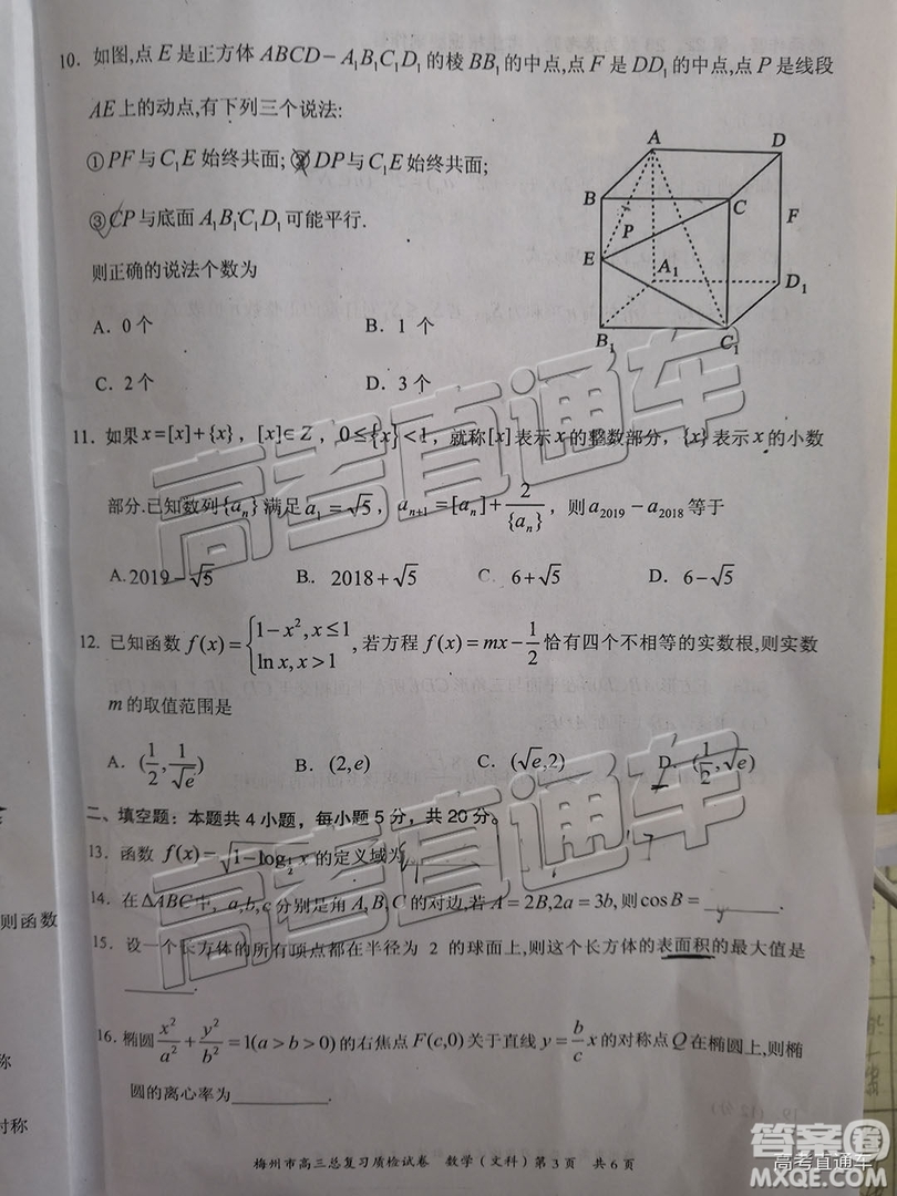 2019年梅州二模文理數(shù)試題及參考答案