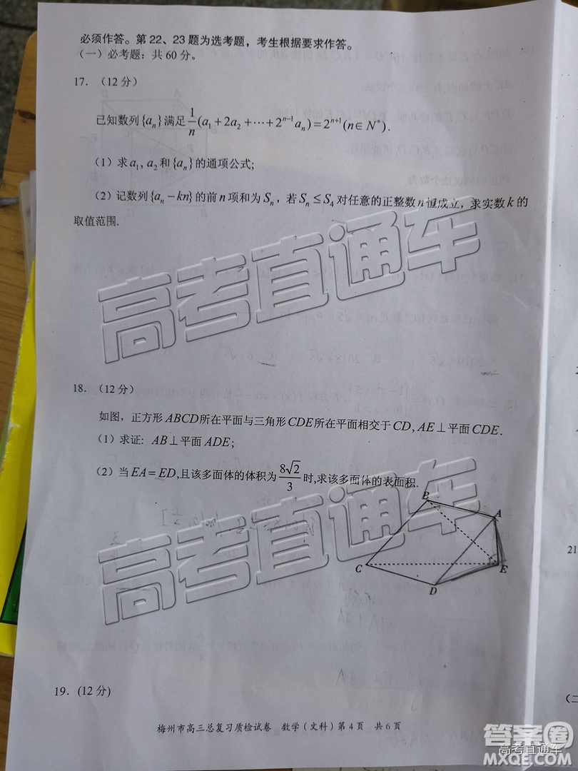 2019年梅州二模文理數(shù)試題及參考答案