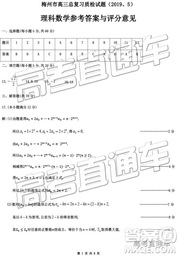 2019年梅州二模文理數(shù)試題及參考答案