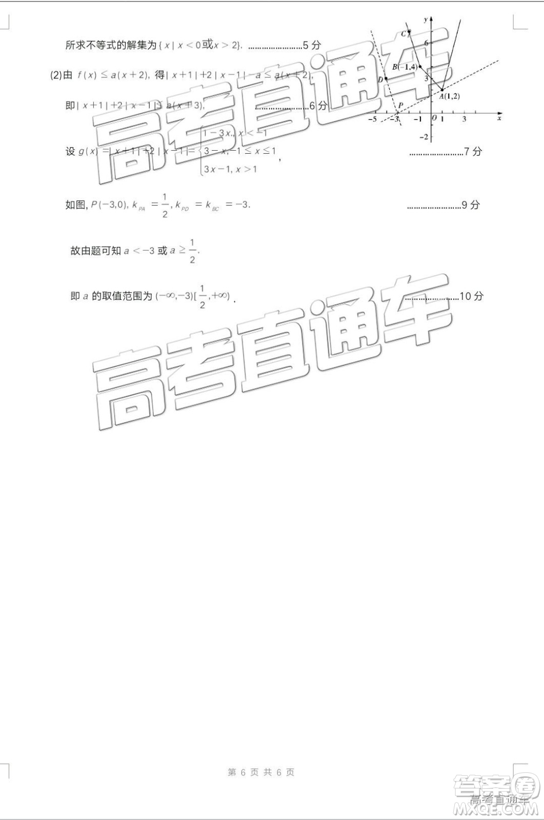 2019年梅州二模文理數(shù)試題及參考答案