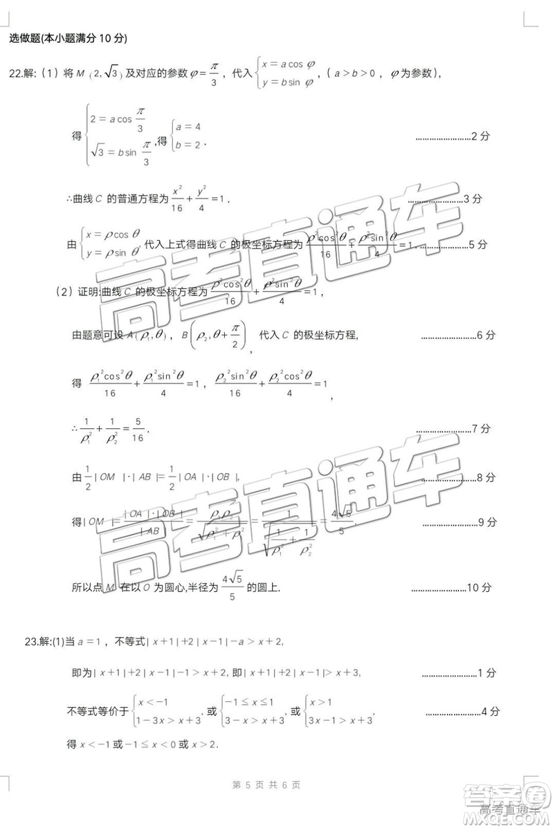 2019年梅州二模文理數(shù)試題及參考答案