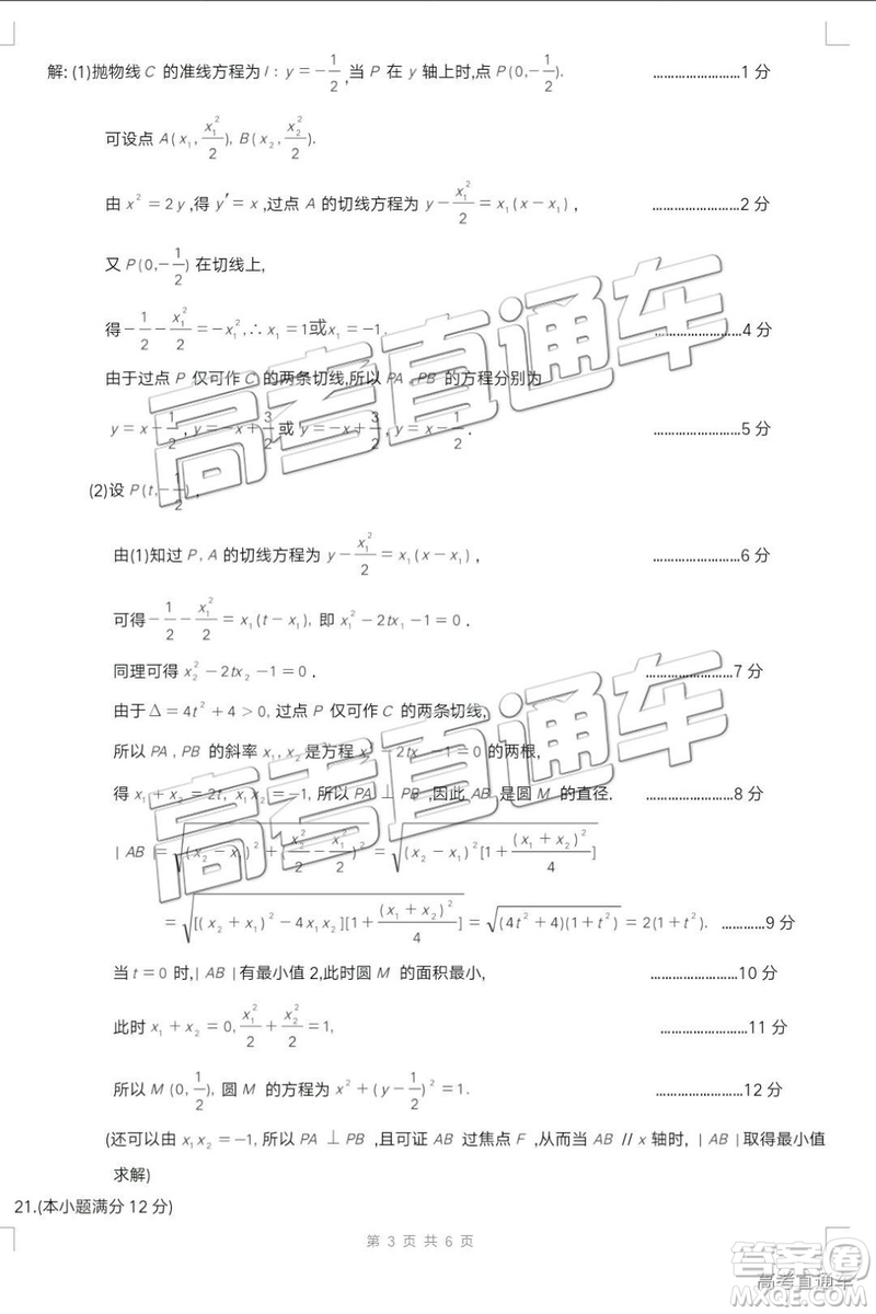 2019年梅州二模文理數(shù)試題及參考答案